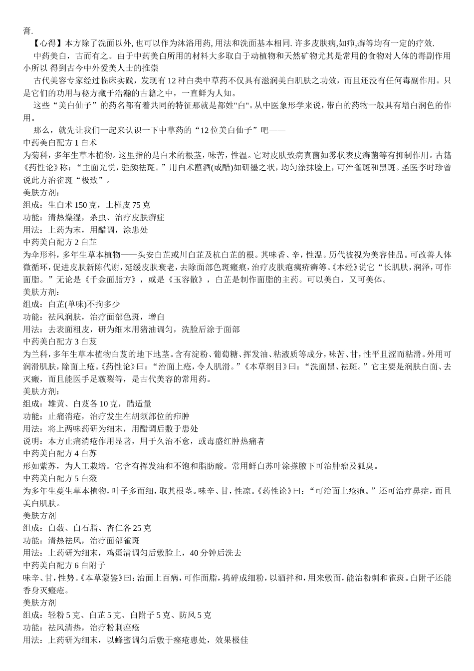 《中药美白秘方》_第2页
