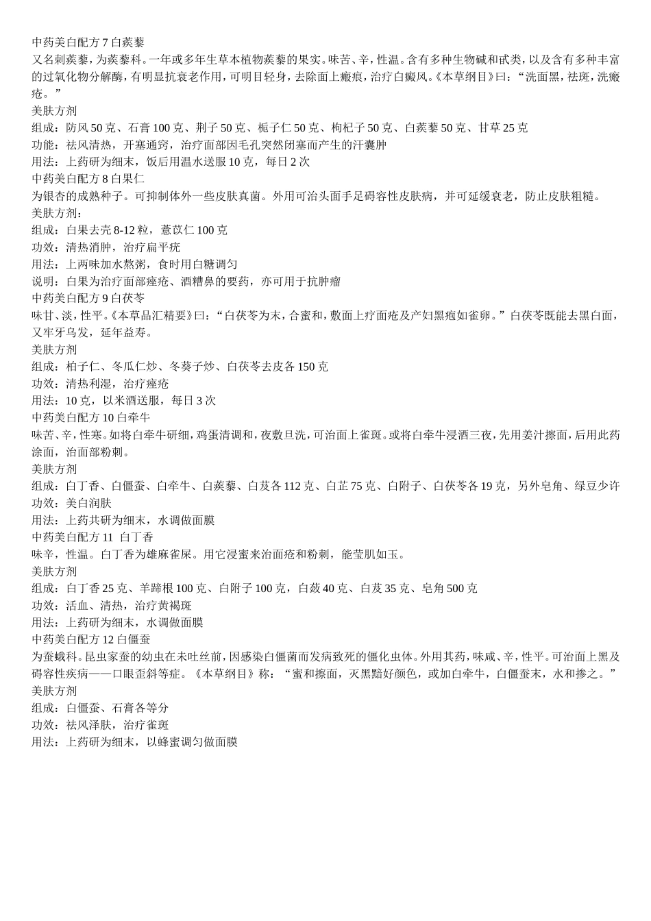 《中药美白秘方》_第3页