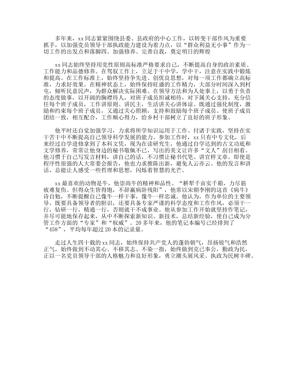 XX县XX乡党委书记XX同志先进事迹_第2页