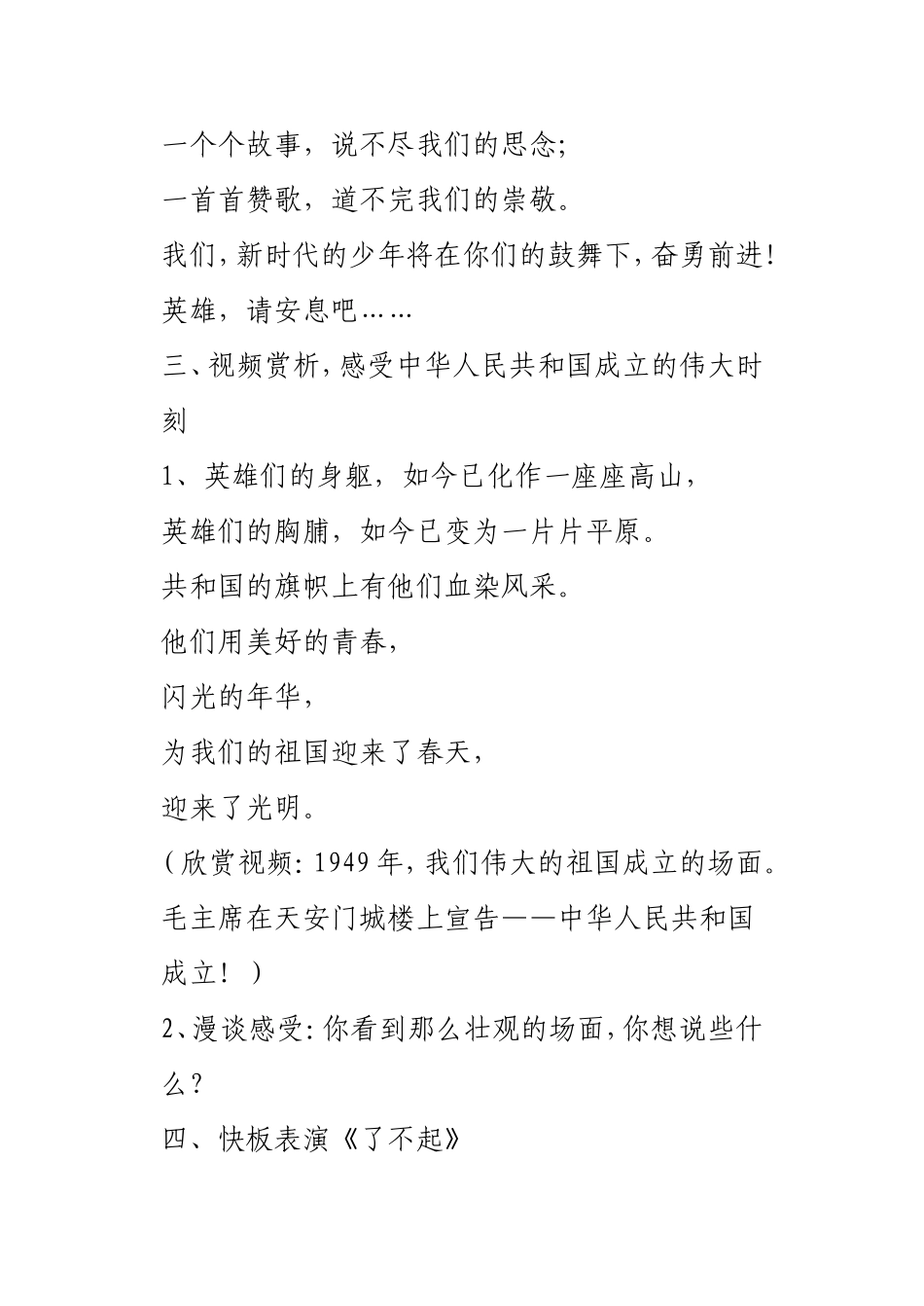 《红色基因我们传承》班队会_第2页