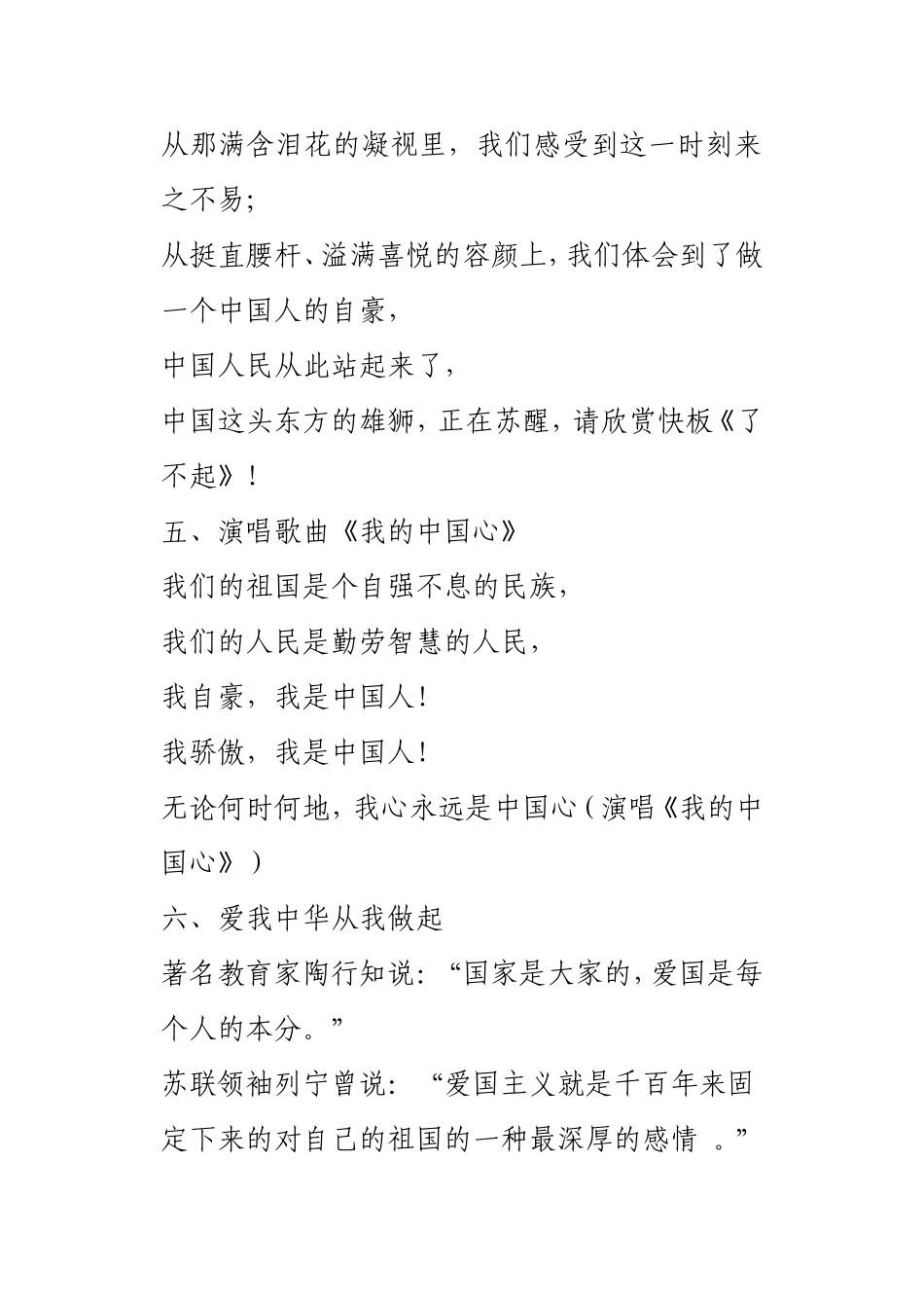 《红色基因我们传承》班队会_第3页