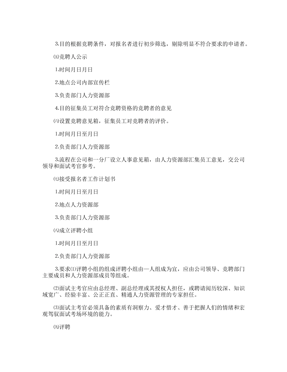 财务部长竞聘策划书_第2页