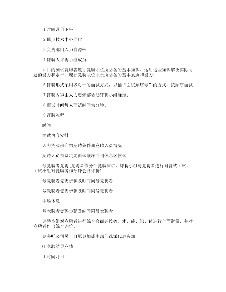 财务部长竞聘策划书_第3页