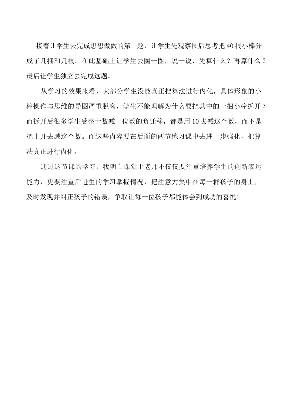 《两位数减一位数的退位减法》教学反思_第2页