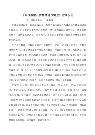 《两位数减一位数的退位减法》教学反思