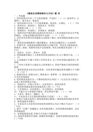 《提高自身绩效路径与方法》题库