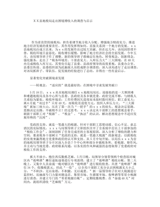 ＸＸ县地税局走出困境增收入的调查与启示