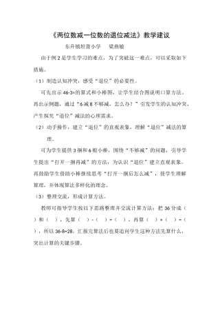 《两位数减一位数的退位减法》教学建议