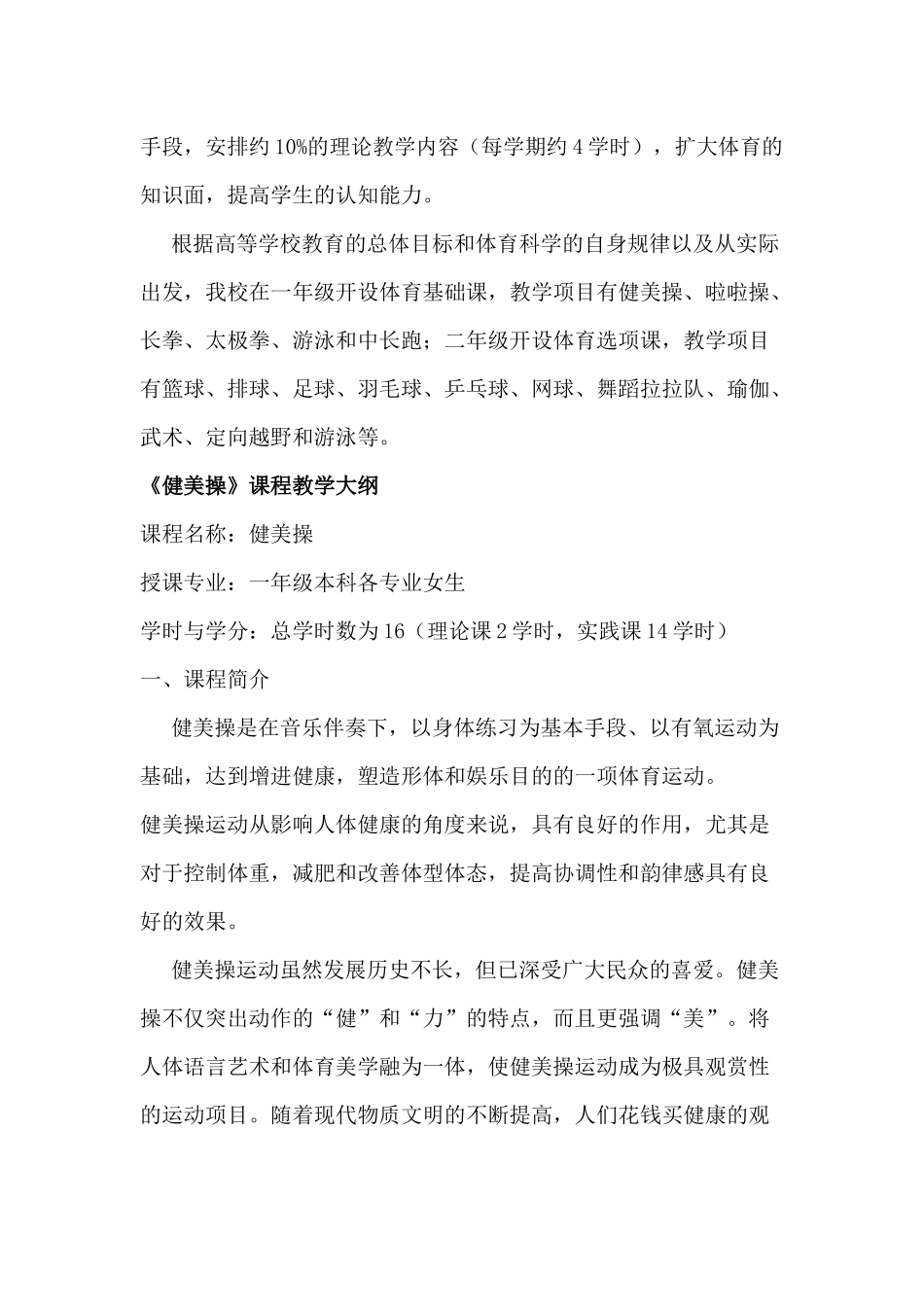 《体育》课程教学大纲_第2页
