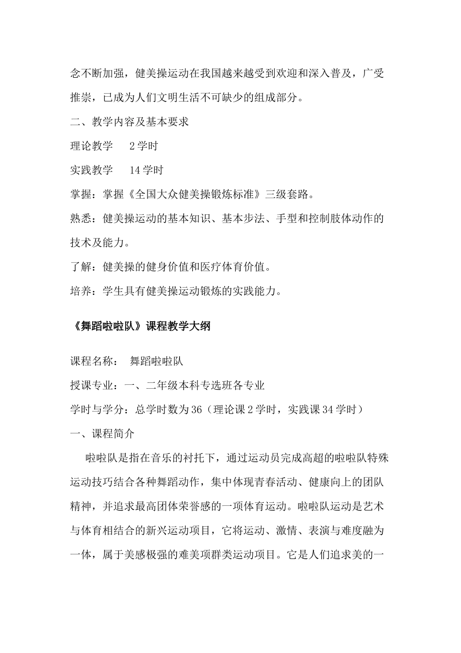 《体育》课程教学大纲_第3页