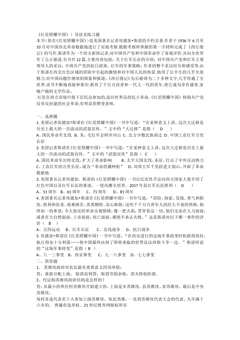 《红星照耀中国》）导读及练习题_第1页