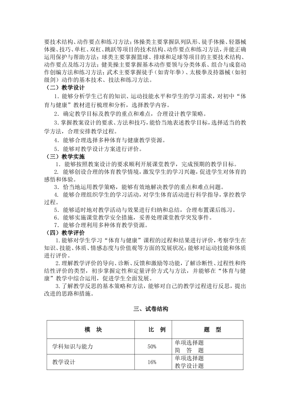 《体育与健康学科知识与教学能力》（初级中学）_第2页
