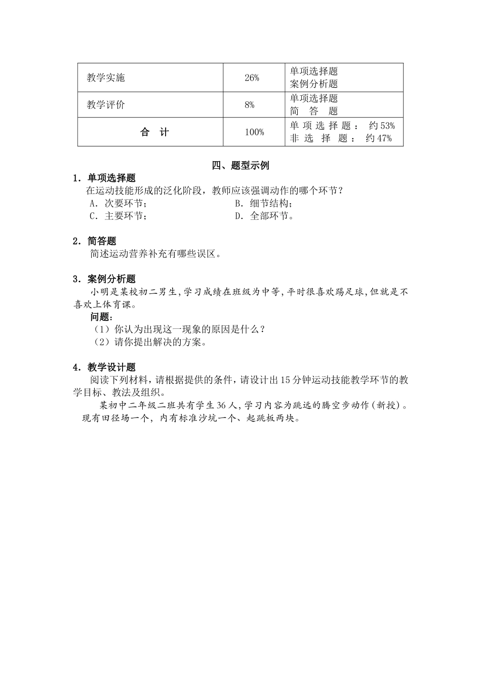 《体育与健康学科知识与教学能力》（初级中学）_第3页