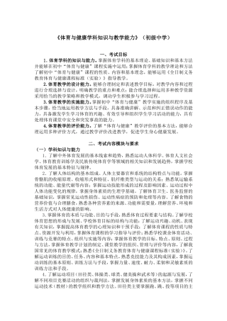 《体育与健康学科知识与教学能力》（初级中学）