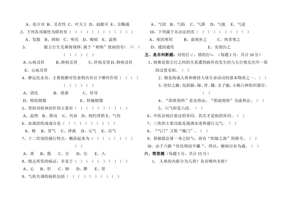 《中医基础理论》考试卷B卷_第3页