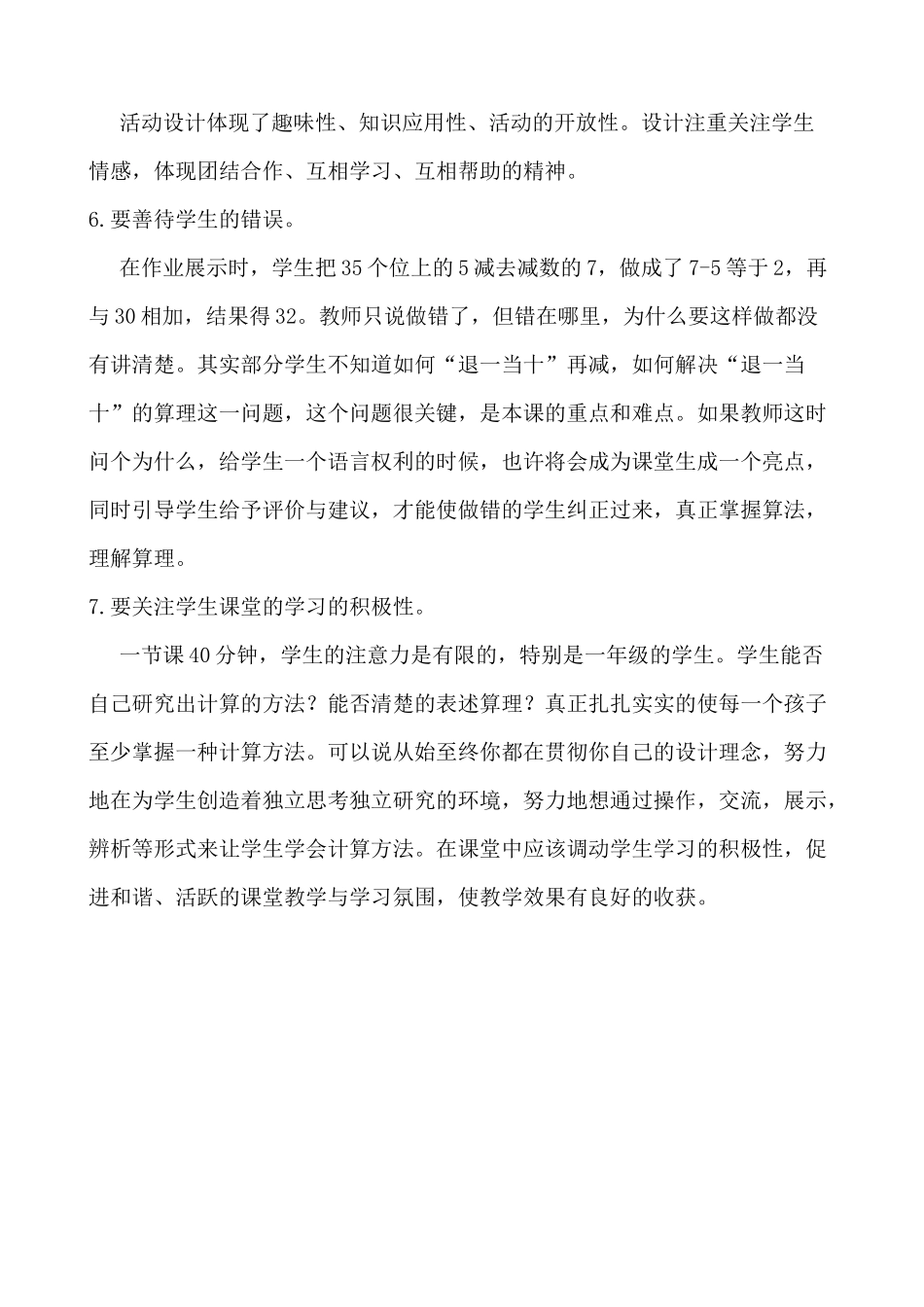 《两位数减一位数的退位减法》听课反思_第2页