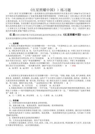 《红星照耀中国》）练习题