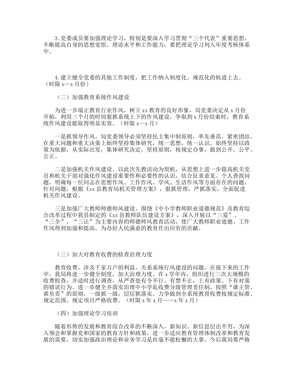 XX县教育局党委整改方案_第2页
