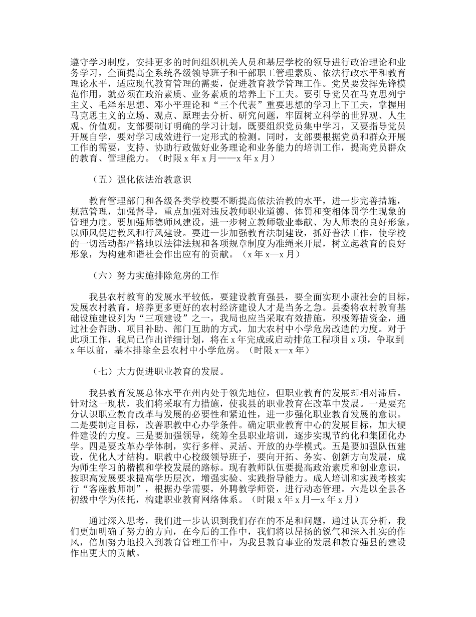 XX县教育局党委整改方案_第3页