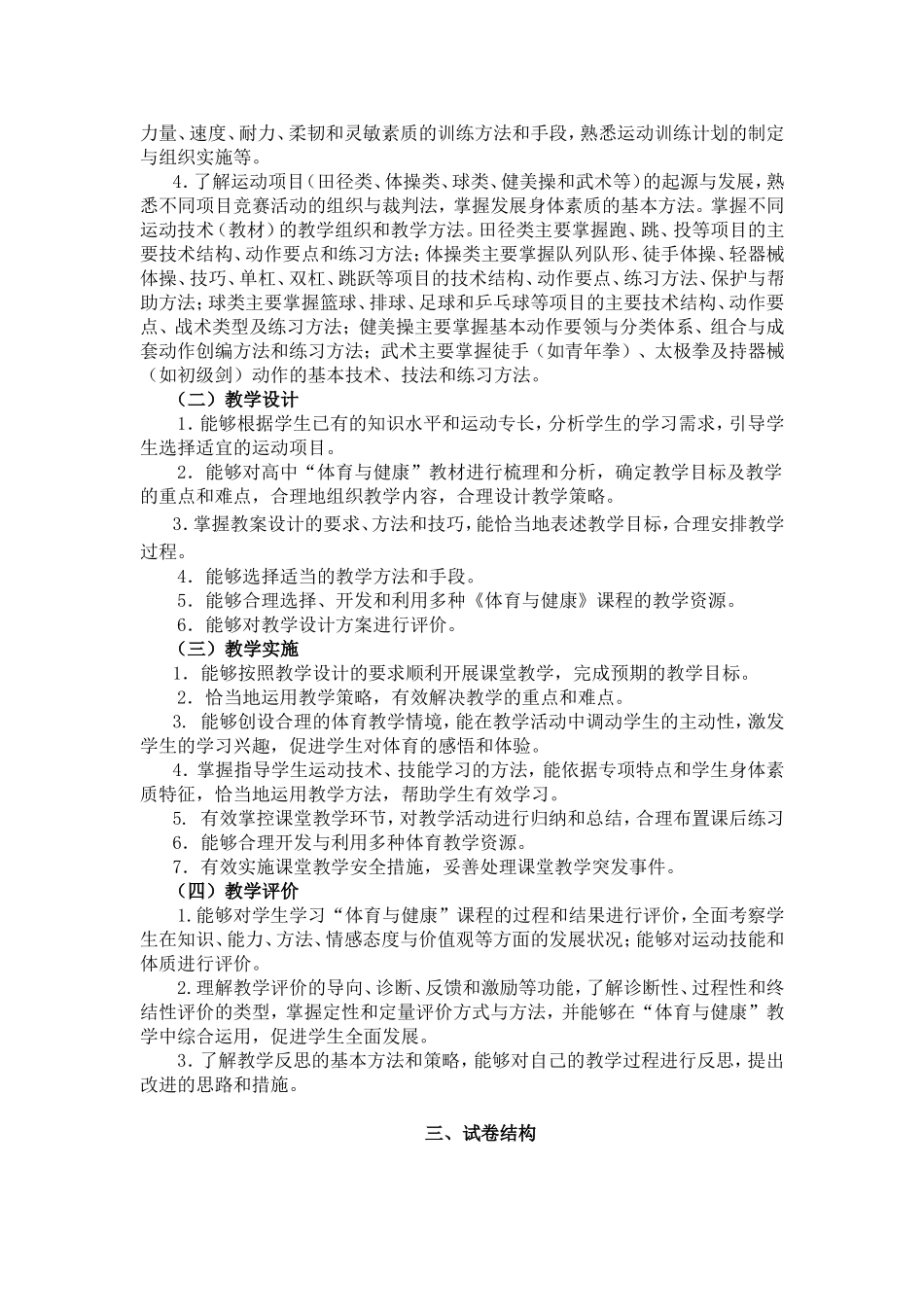 《体育与健康学科知识与教学能力》（高级中学）_第2页