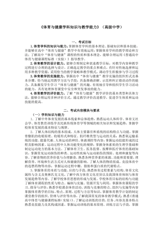 《体育与健康学科知识与教学能力》（高级中学）