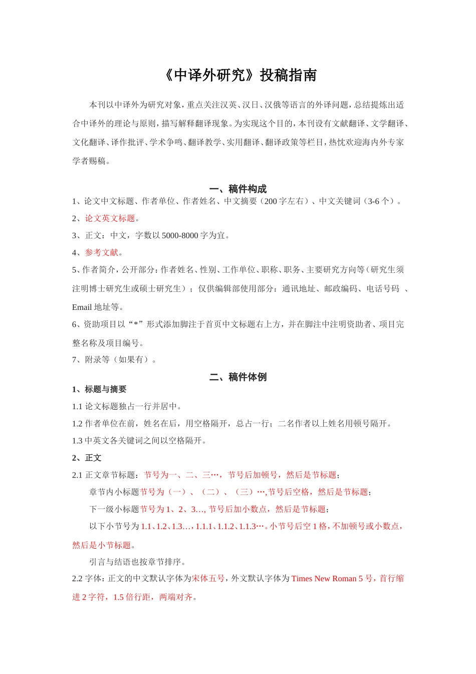 《中译外研究》投稿指南_第1页