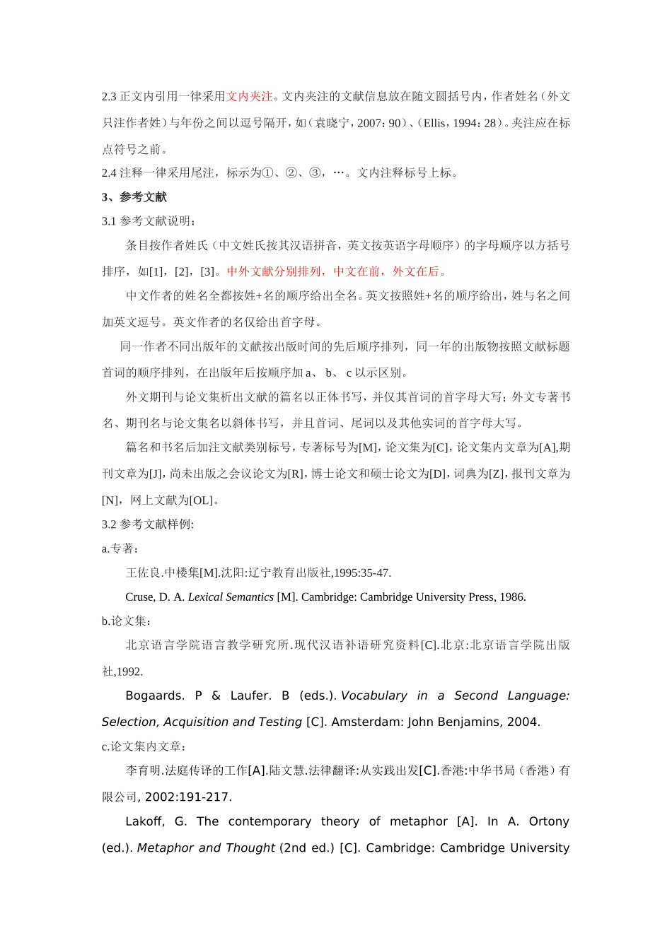 《中译外研究》投稿指南_第2页