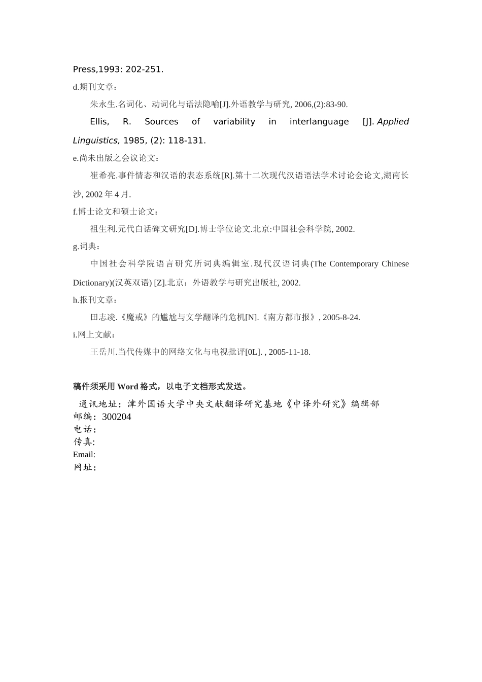 《中译外研究》投稿指南_第3页