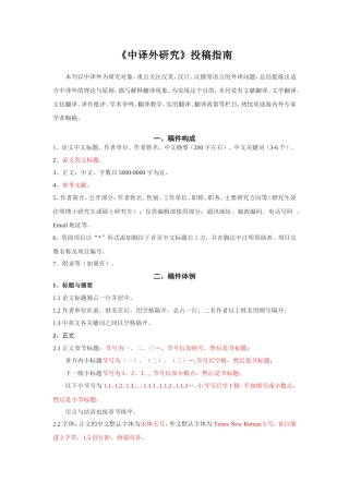 《中译外研究》投稿指南