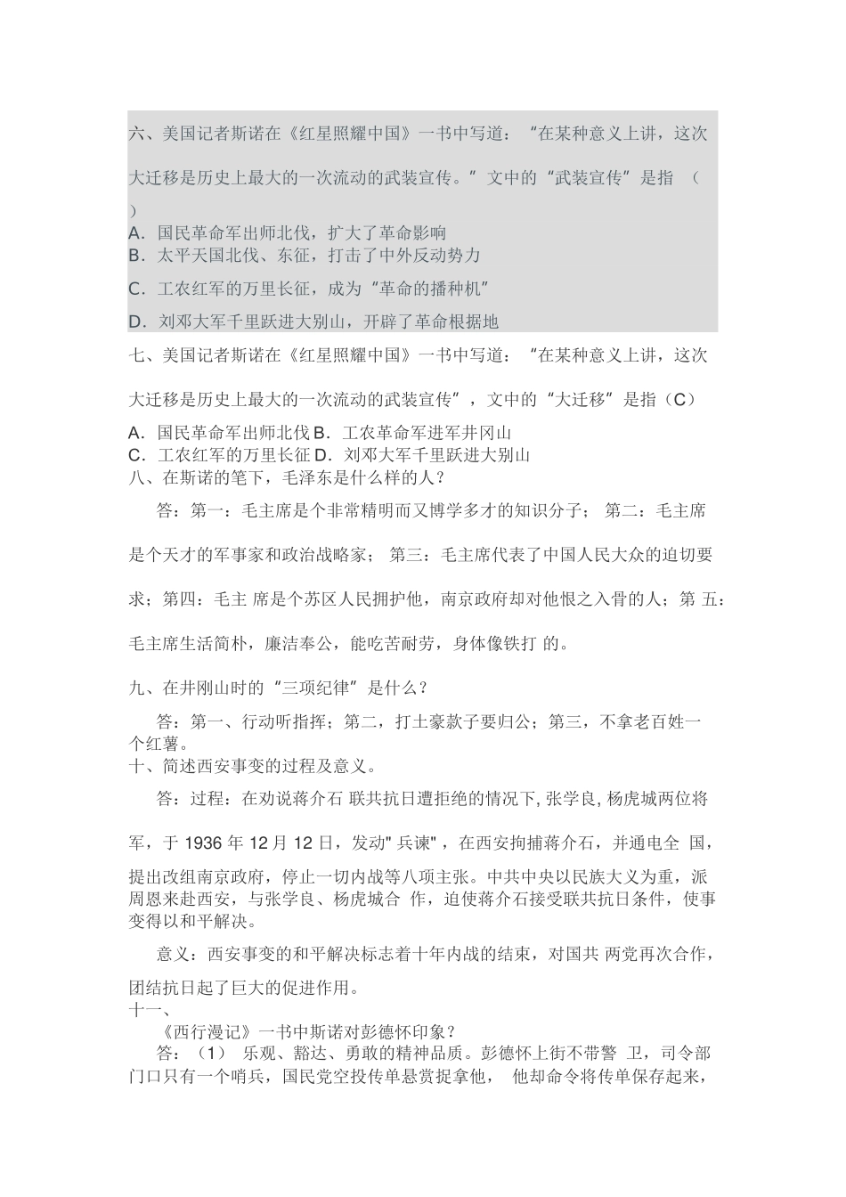 《红星照耀中国》常考题目及答案_第2页