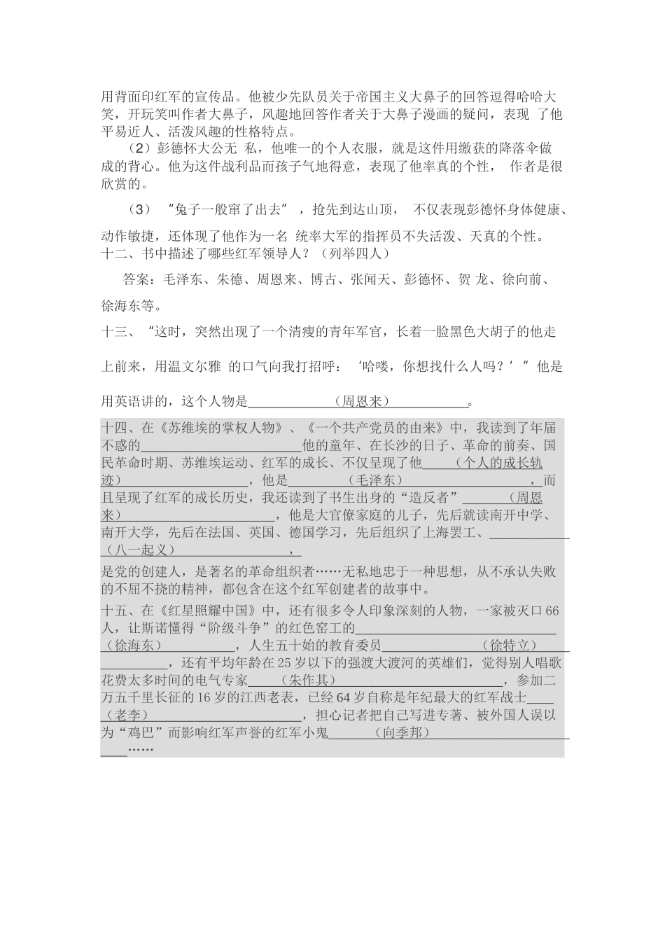 《红星照耀中国》常考题目及答案_第3页