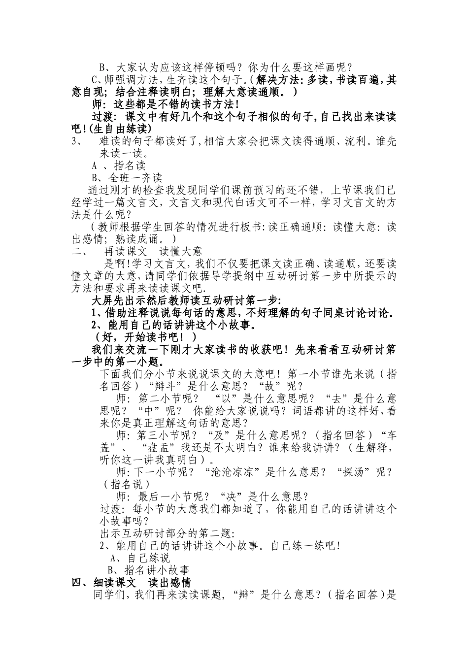 《两小儿辩日》教学设计_第2页