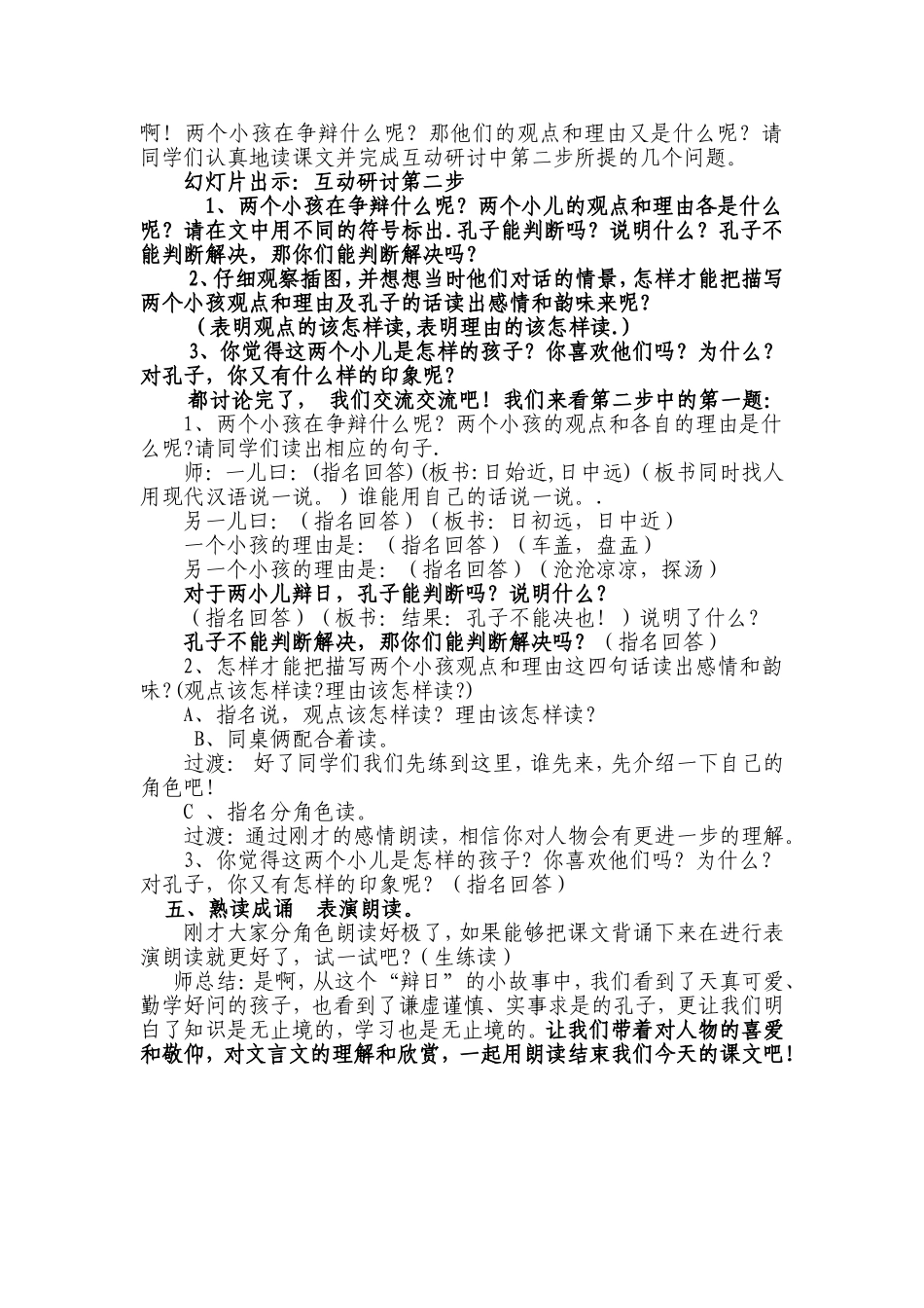 《两小儿辩日》教学设计_第3页