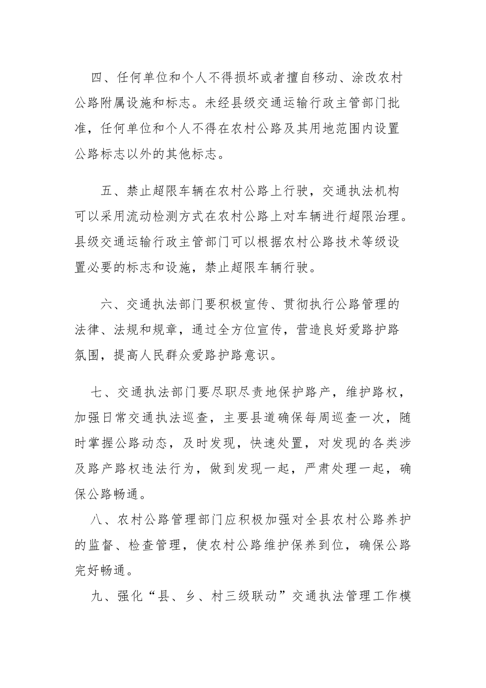XX县农村公路路政管理制度_第2页