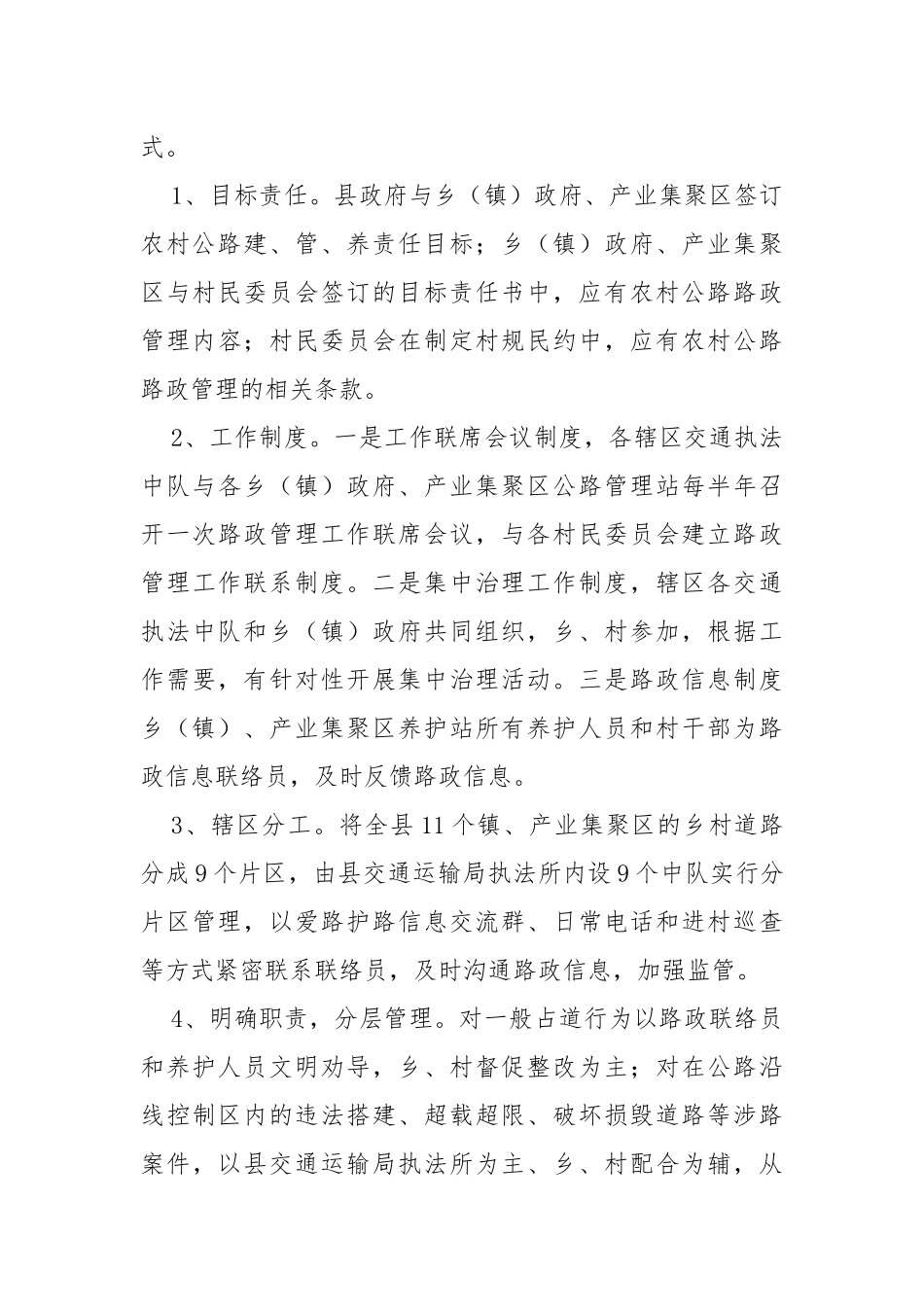 XX县农村公路路政管理制度_第3页