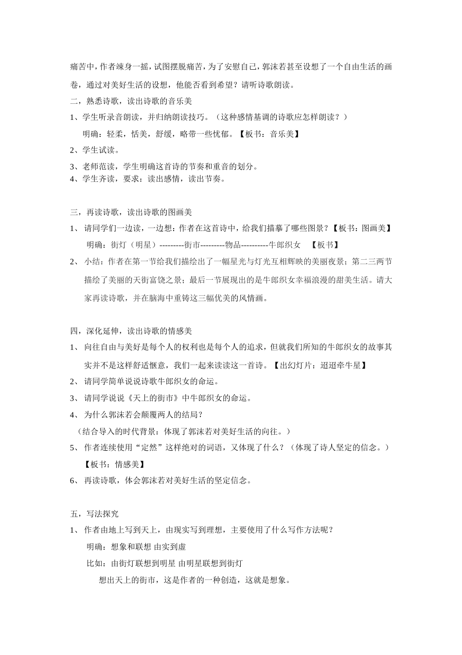 《天上的街市》教案_第2页