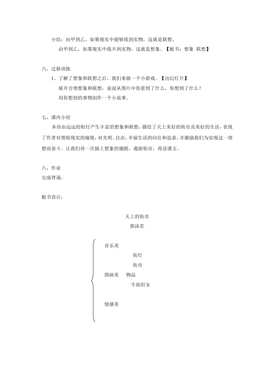 《天上的街市》教案_第3页