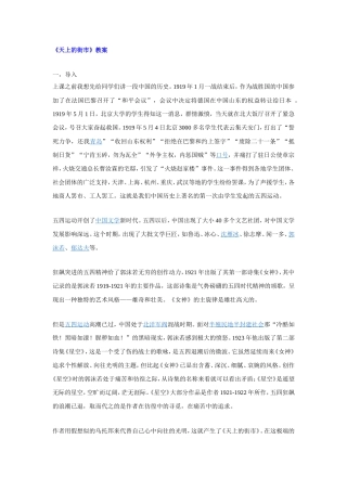 《天上的街市》教案