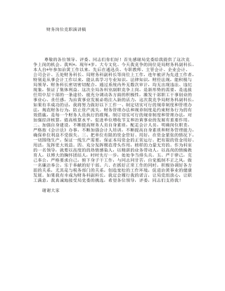财务岗位竞职演讲稿