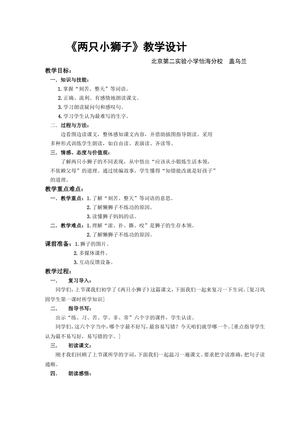 《两只小狮子》教学设计_第1页