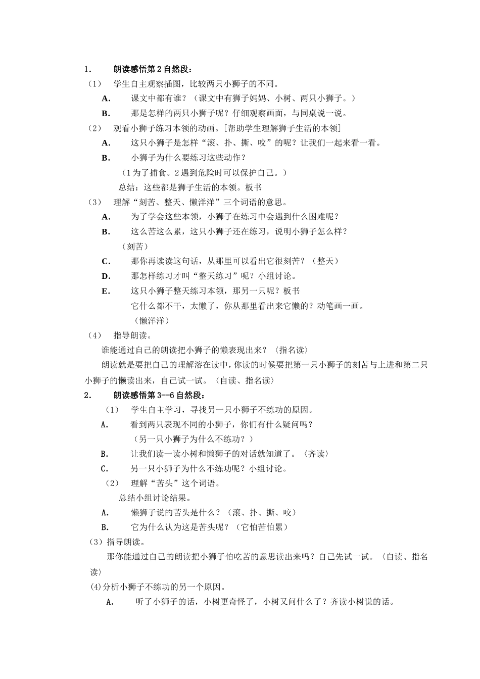 《两只小狮子》教学设计_第2页