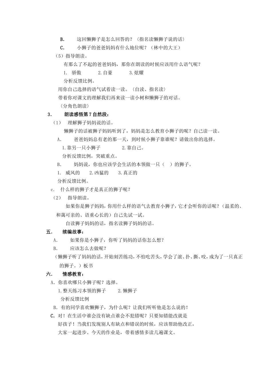 《两只小狮子》教学设计_第3页