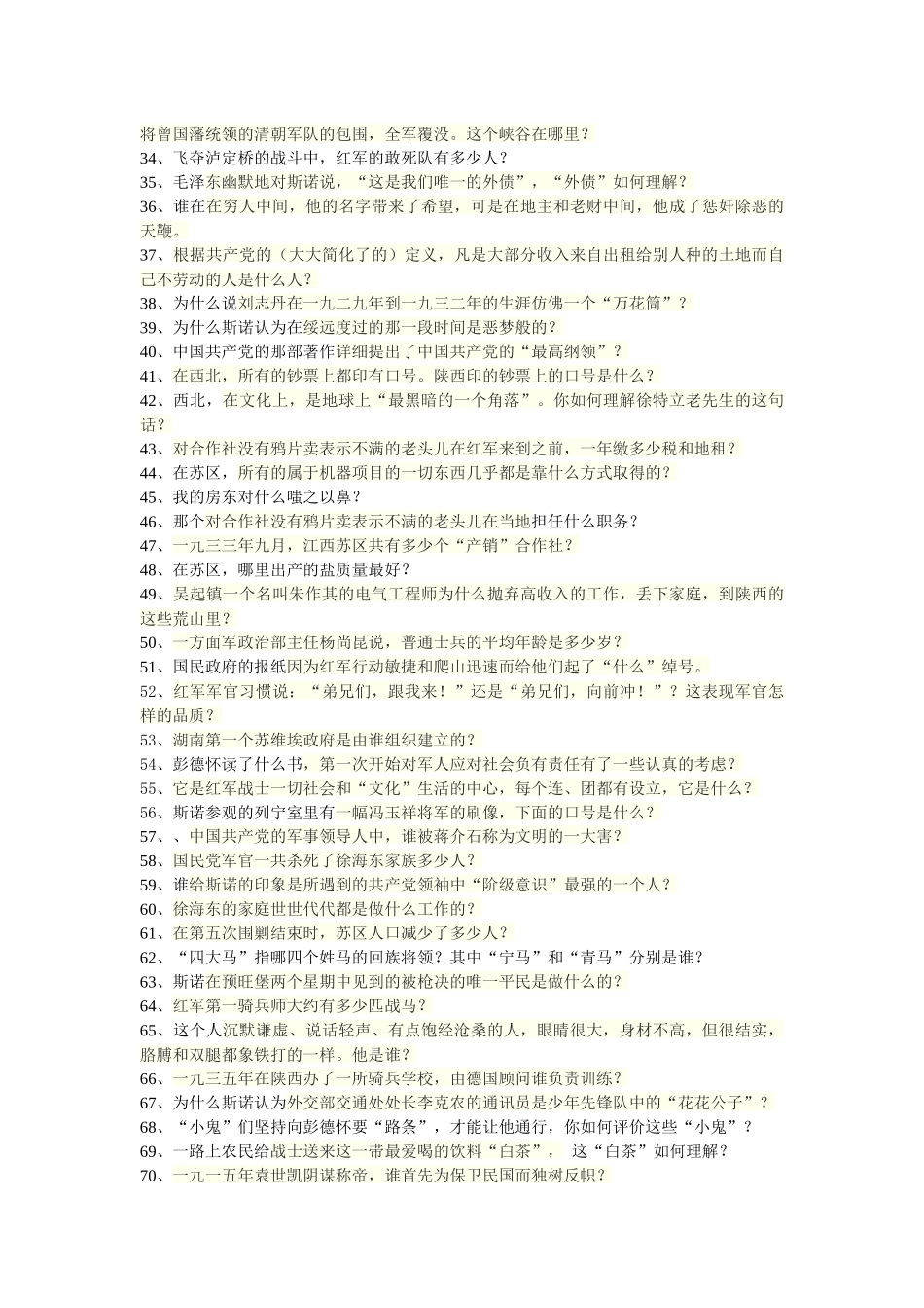 《红星照耀中国》复习题_第2页