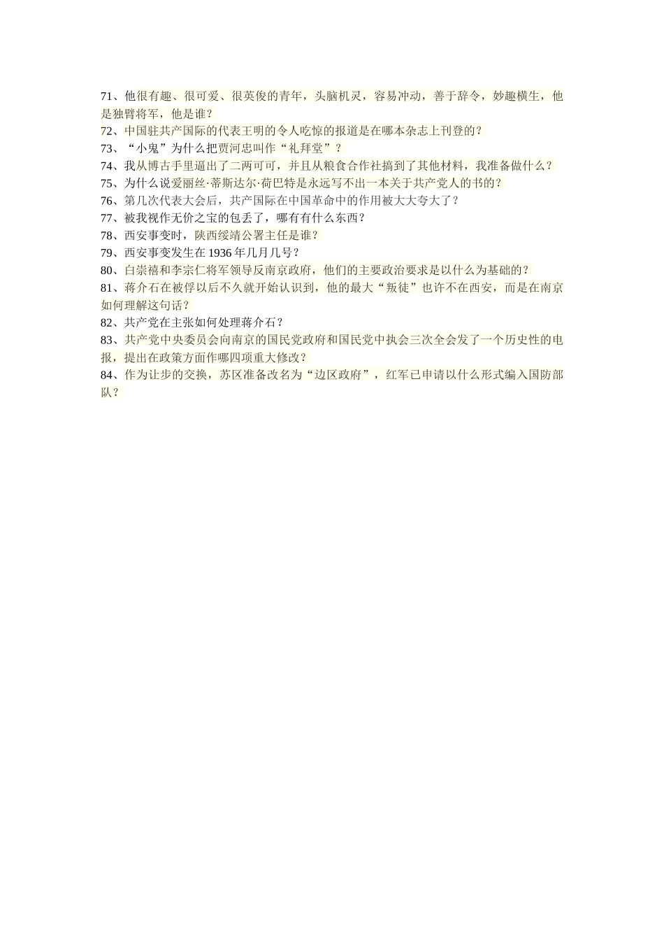 《红星照耀中国》复习题_第3页