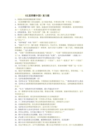 《红星照耀中国》复习题