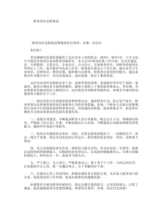 财务岗位竞职演说
