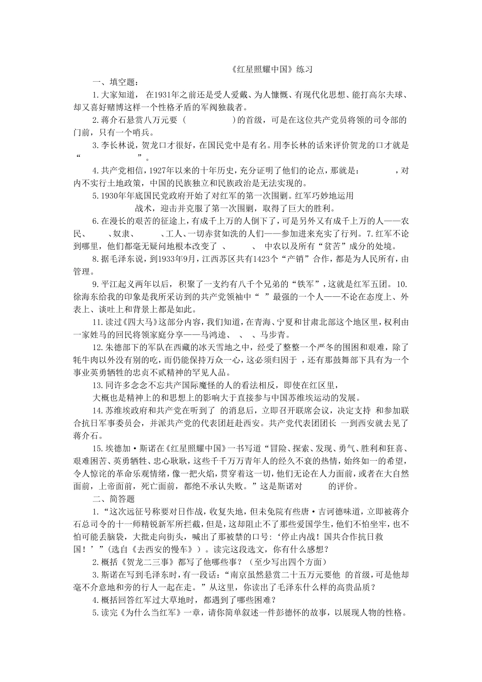 《红星照耀中国》练习_第1页