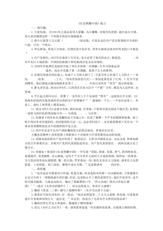 《红星照耀中国》练习