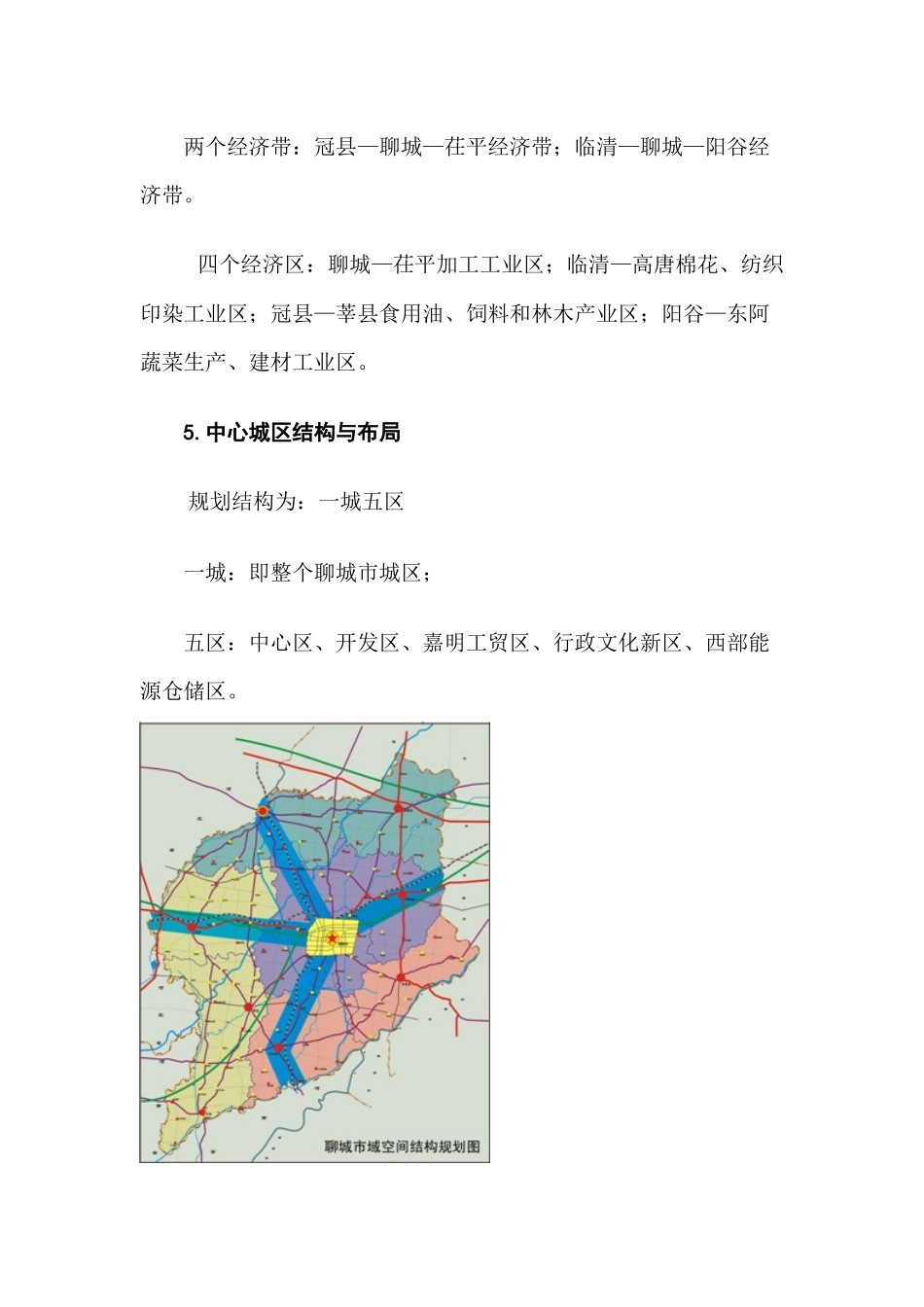 《聊城市城市总体规划（2013-2030）》_第2页