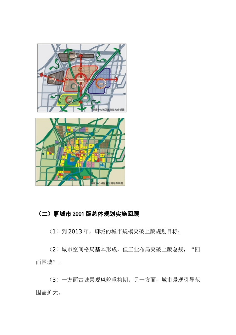 《聊城市城市总体规划（2013-2030）》_第3页